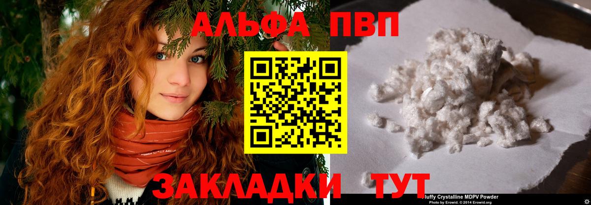 Alpha PVP крисы CK  Вход с VPN  купить наркоту  Alfa_PVP СК  APVP мука  Дубна 