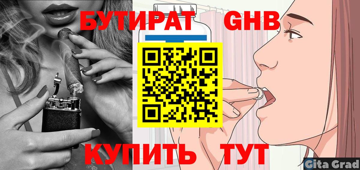 БУТИРАТ 99% Дубна