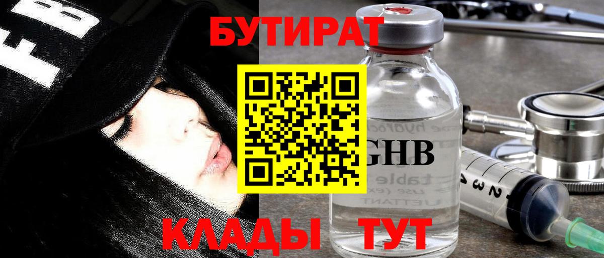 БУТИРАТ оксибутират  Вход с VPN  Дубна 