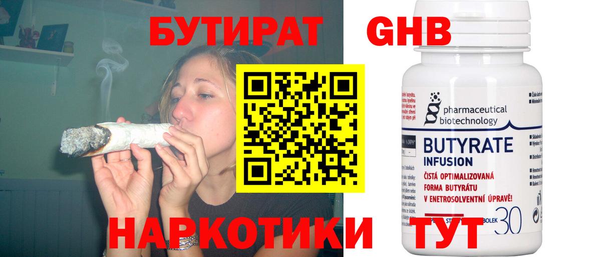 БУТИРАТ бутандиол  БУТИРАТ  Дубна 