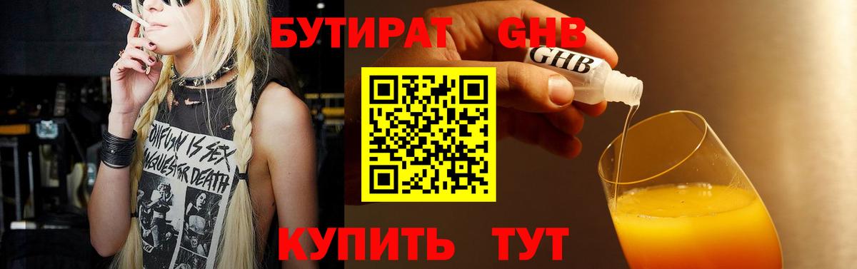 БУТИРАТ буратино Дубна