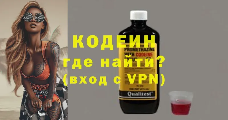 Кодеин напиток Lean (лин)  Дубна 