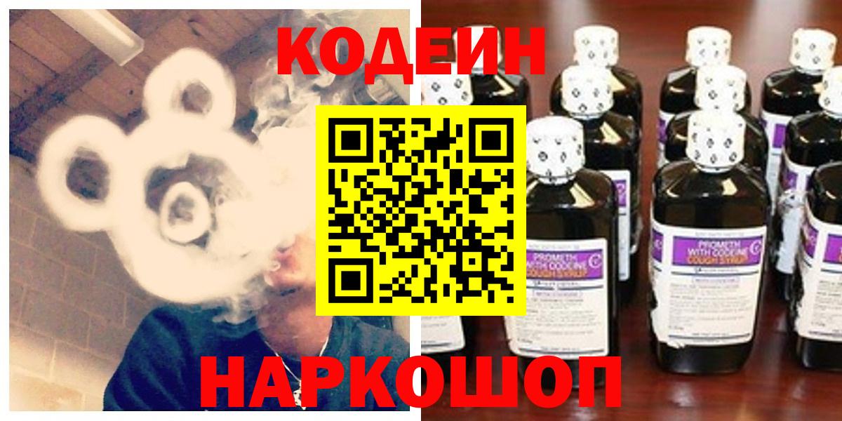 Кодеиновый сироп Lean напиток Lean (лин) Дубна
