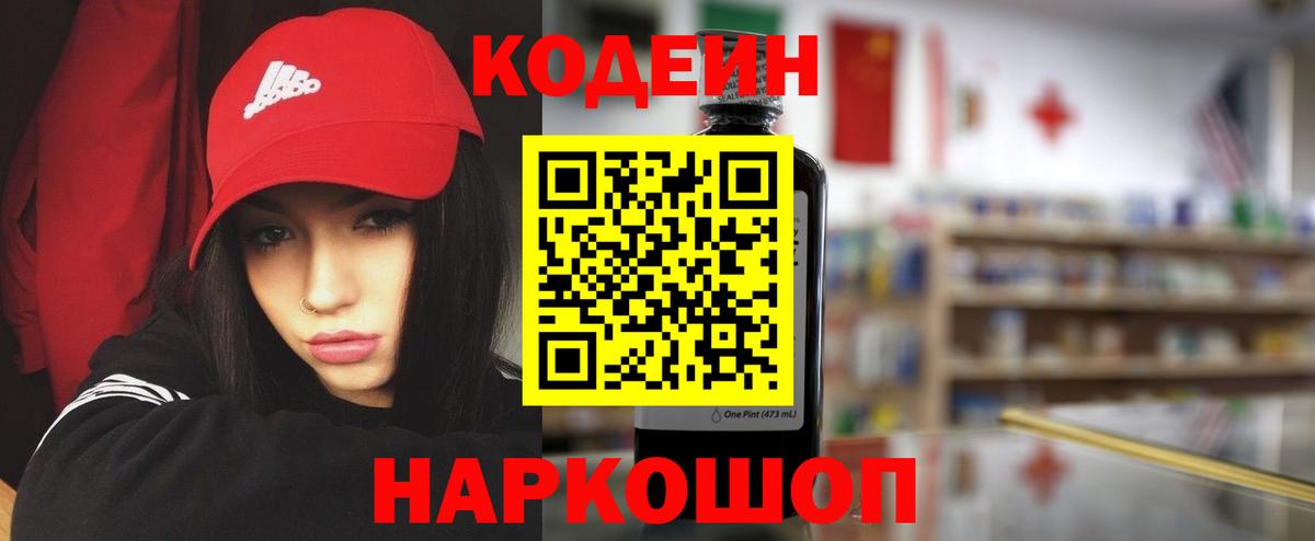 Дубна  Кодеин напиток Lean (лин)  Codein Purple Drank  Вход с VPN 