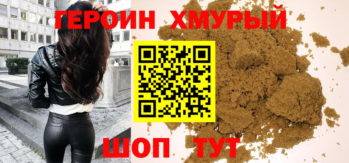 Героин VHQ Дубна