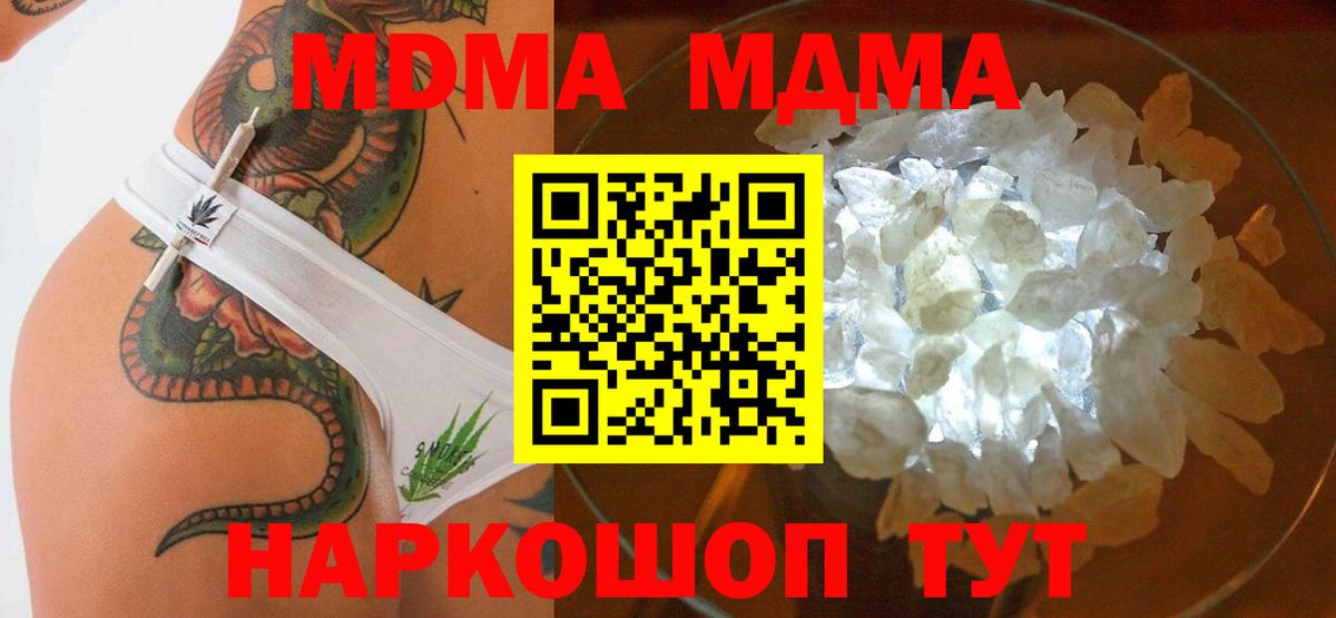 MDMA молли Дубна