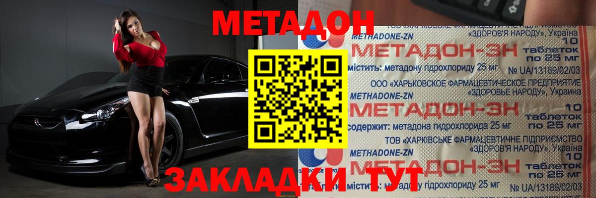 МЕТАДОН мёд  МЕТАДОН кристалл  Дубна 
