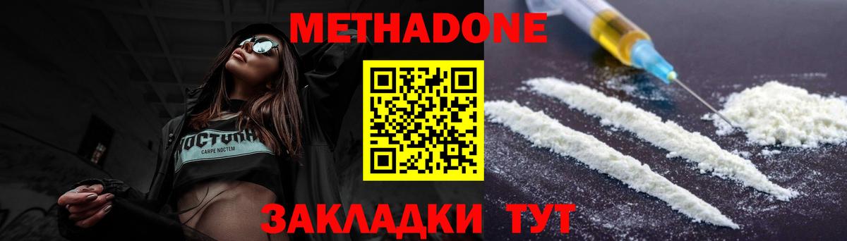 МЕТАДОН кристалл Дубна